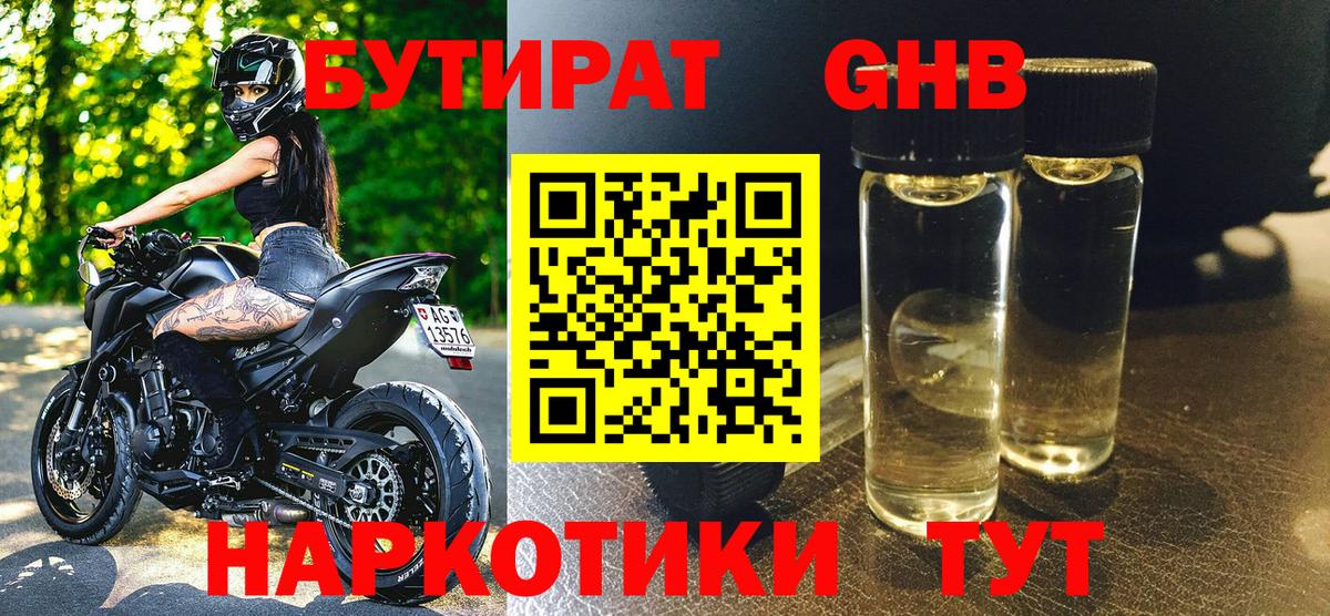 Дзержинск  БУТИРАТ жидкий экстази  Вход с VPN 