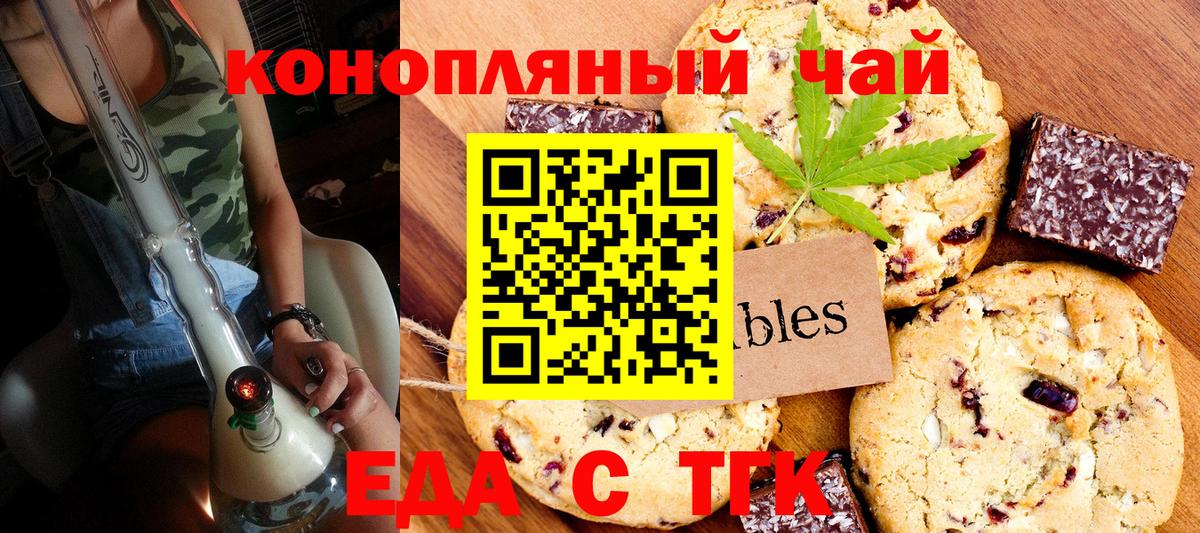 Еда ТГК конопля  Вход с VPN  Дзержинск 