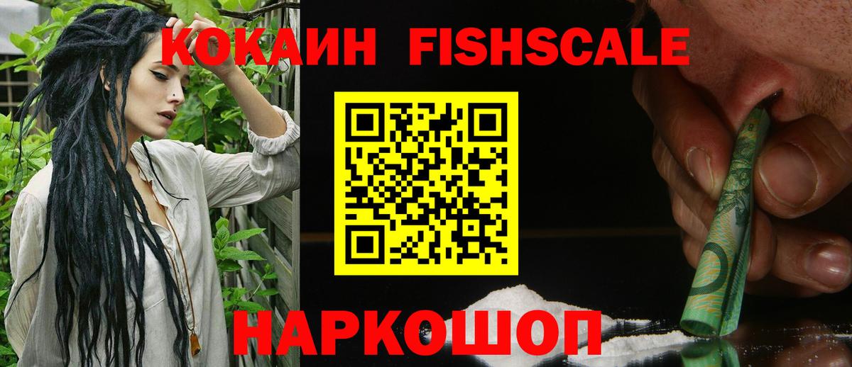 Cocaine Fish Scale Дзержинск