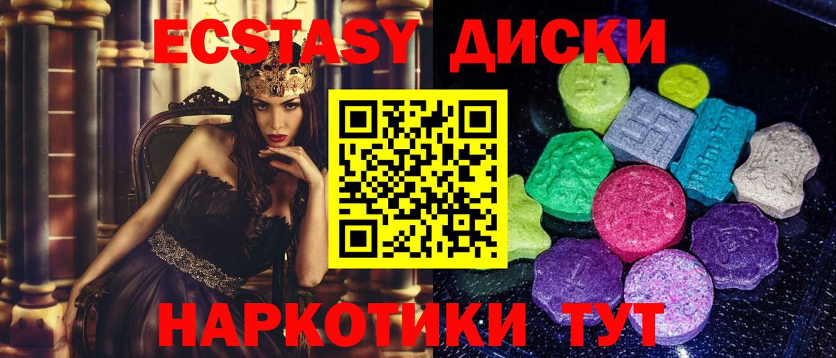 Ecstasy круглые Дзержинск