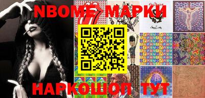 марки nbome Балаково