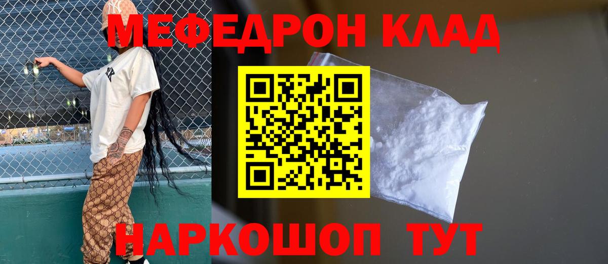 Мефедрон кристаллы Дзержинск