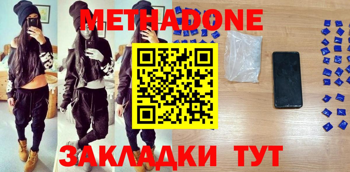 Метадон кристалл  Вход с VPN  МЕТАДОН белоснежный  darknet телеграм  Дзержинск 